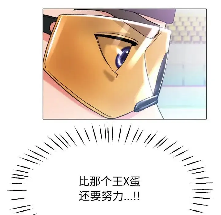 冰上恋人 - 第21話 - page 149