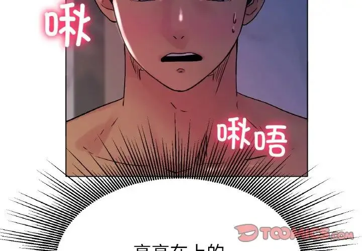 冰上恋人 - 第16話 - page 4