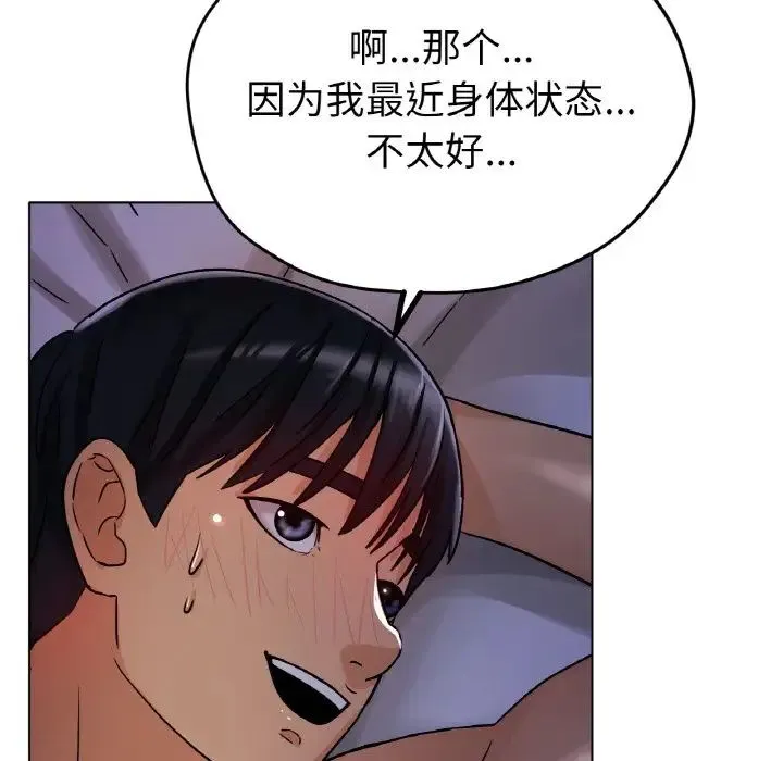 冰上恋人 - 第16話 - page 75