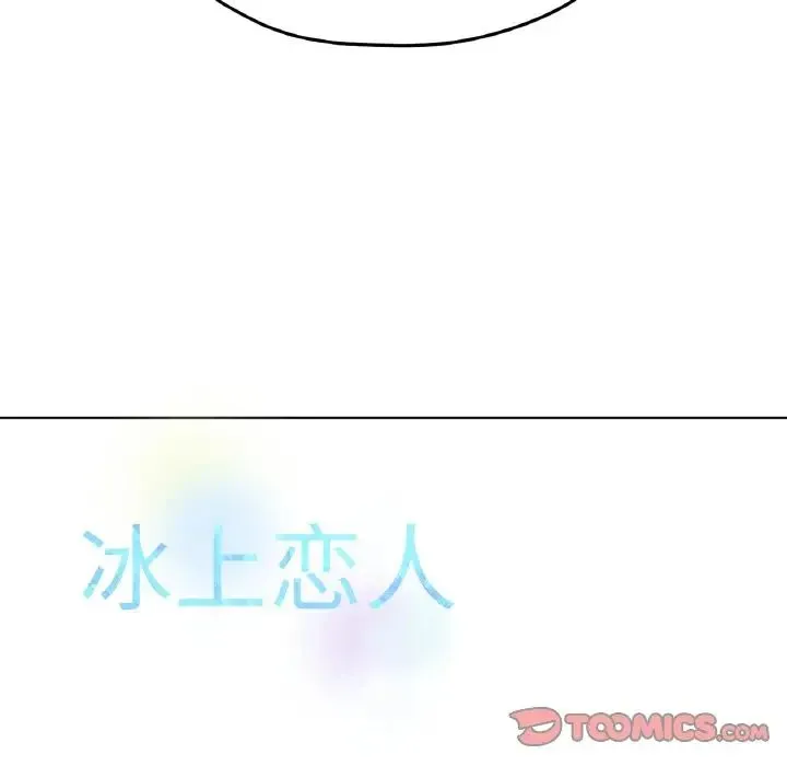 冰上恋人 - 第16話 - page 84