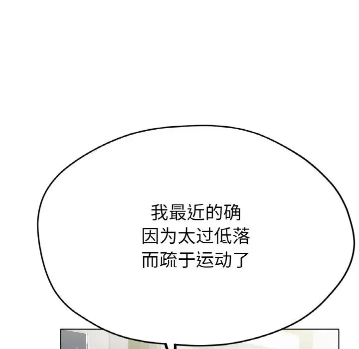 冰上恋人 - 第16話 - page 90