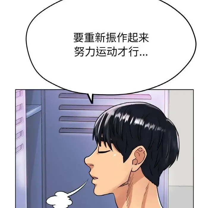 冰上恋人 - 第16話 - page 93