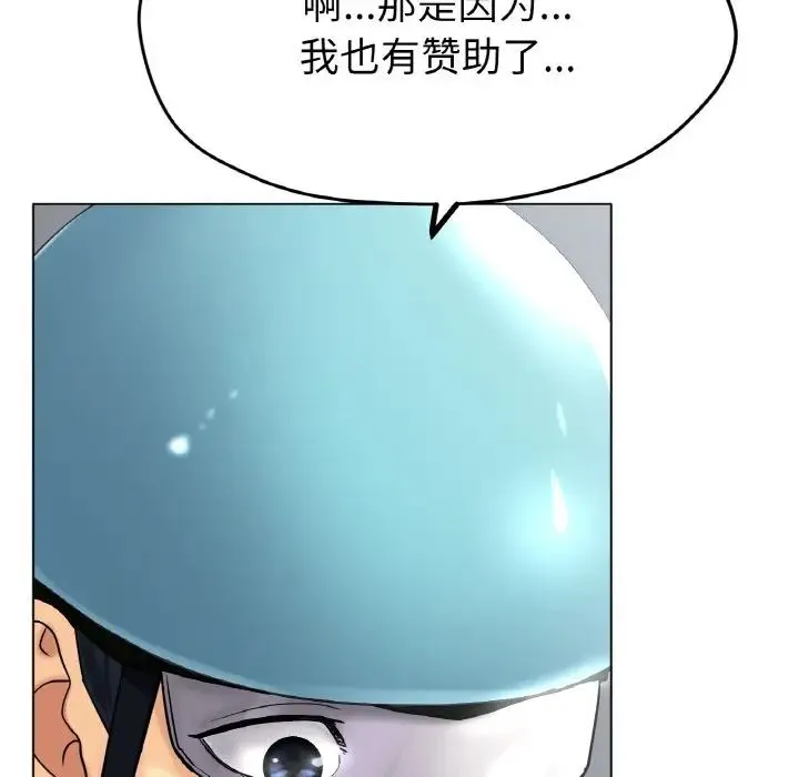 冰上恋人 - 第16話 - page 120
