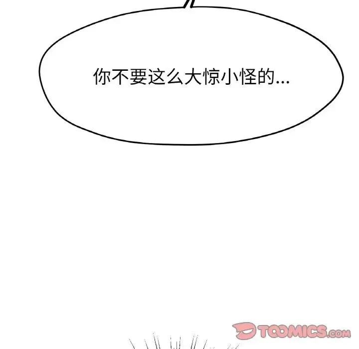 冰上恋人 - 第16話 - page 132
