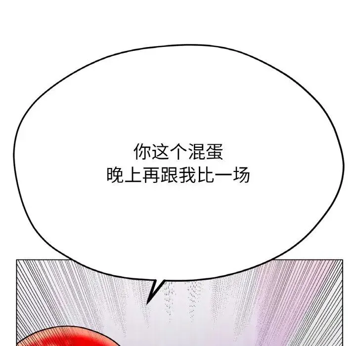 冰上恋人 - 第16話 - page 146