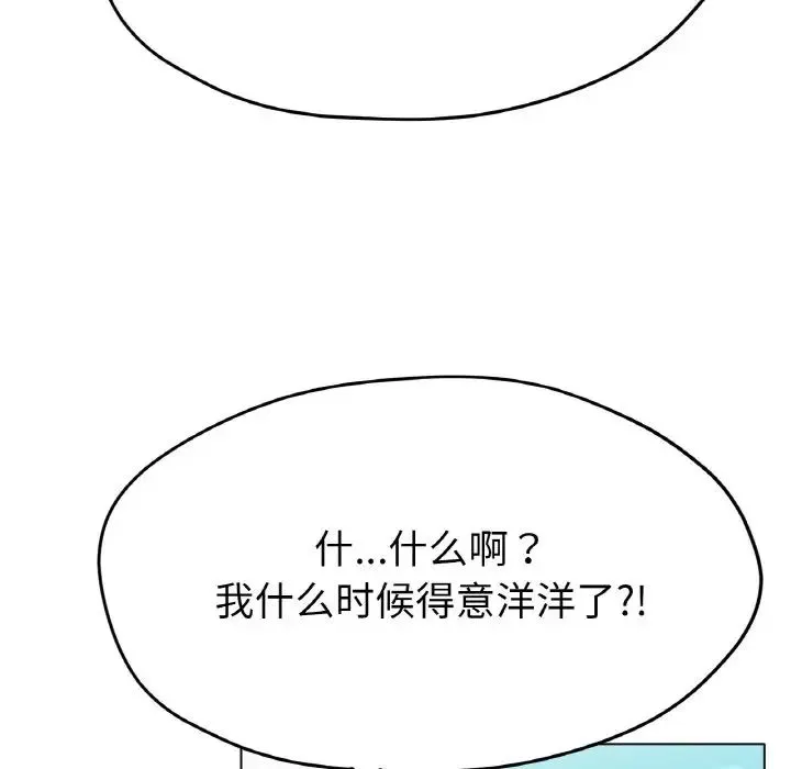 冰上恋人 - 第16話 - page 149