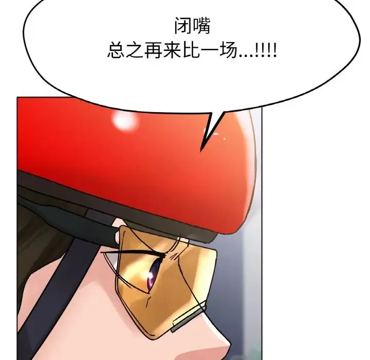 冰上恋人 - 第16話 - page 152
