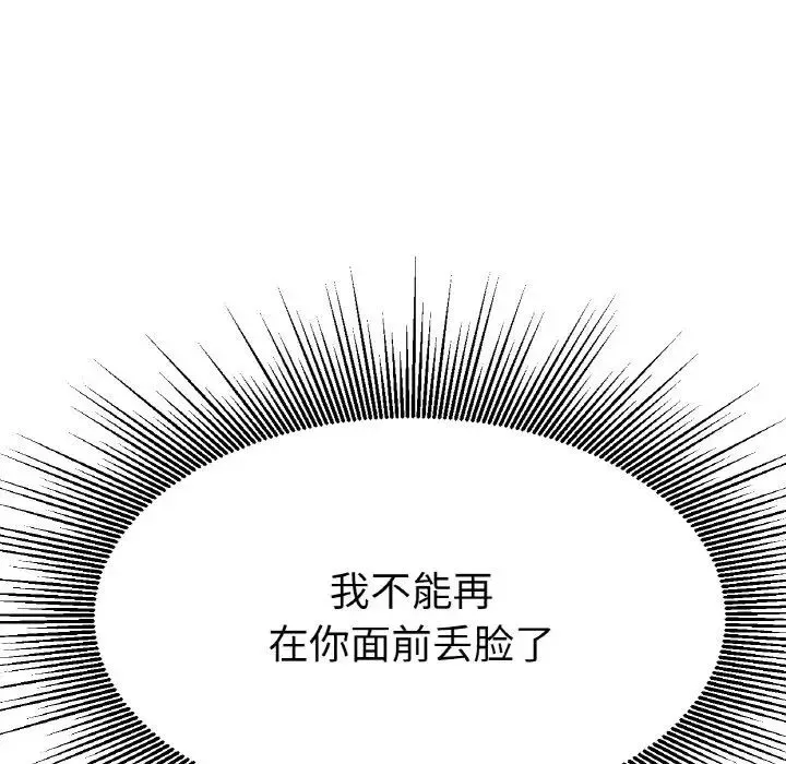 冰上恋人 - 第16話 - page 165