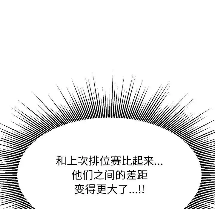 冰上恋人 - 第16話 - page 187