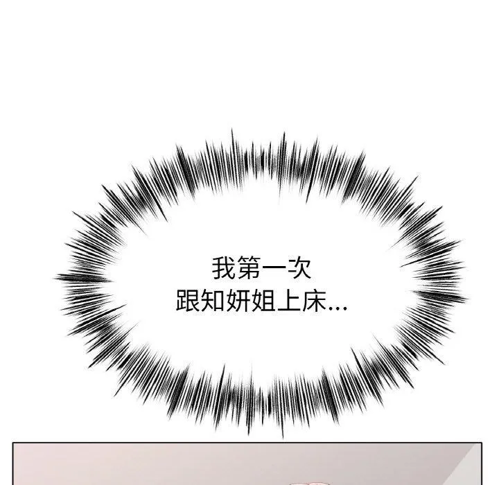 冰上恋人 - 第55話 - page 73