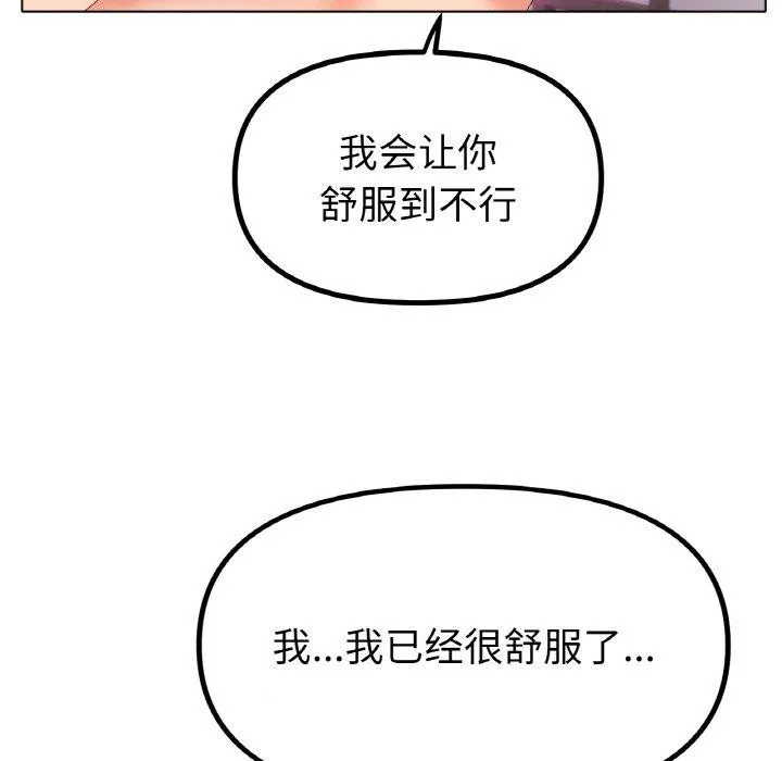 冰上恋人 - 第55話 - page 85