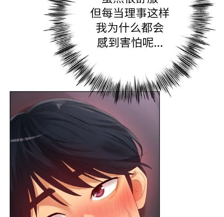 冰上恋人 - 第55話 - page 103