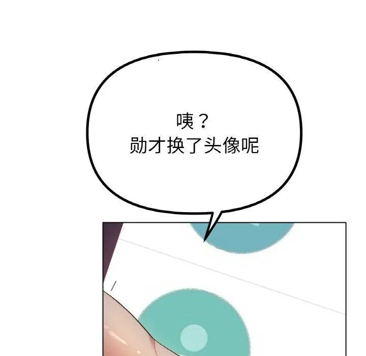 冰上恋人 - 第51話 - page 83