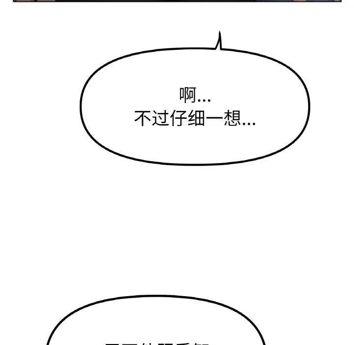 冰上恋人 - 第51話 - page 92