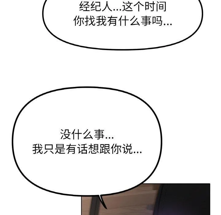 冰上恋人 - 第51話 - page 108