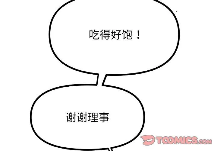 冰上恋人 - 第43話 - page 3