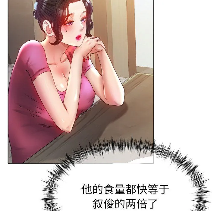 冰上恋人 - 第43話 - page 6