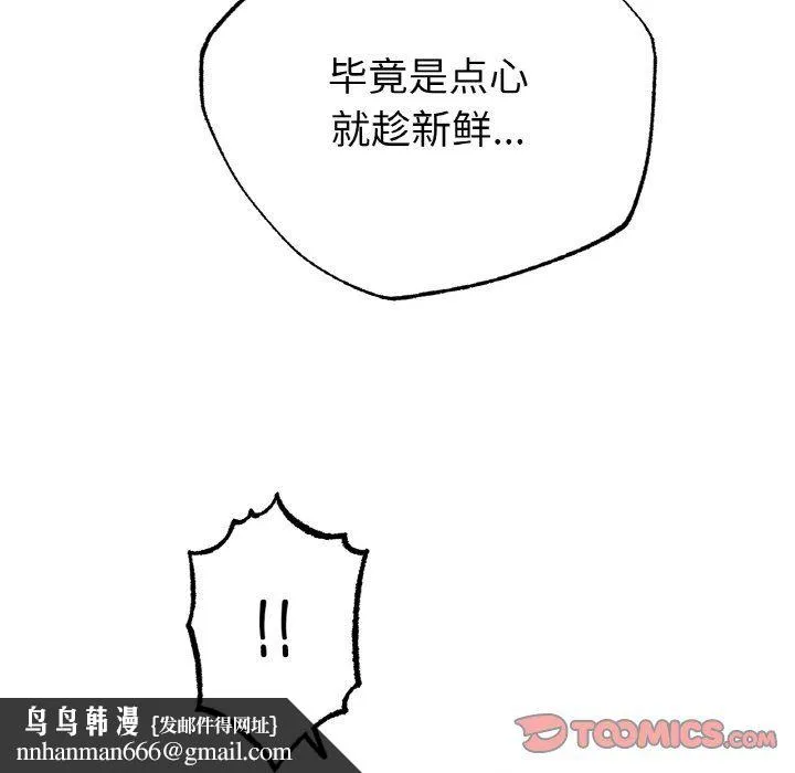 冰上恋人 - 第43話 - page 75
