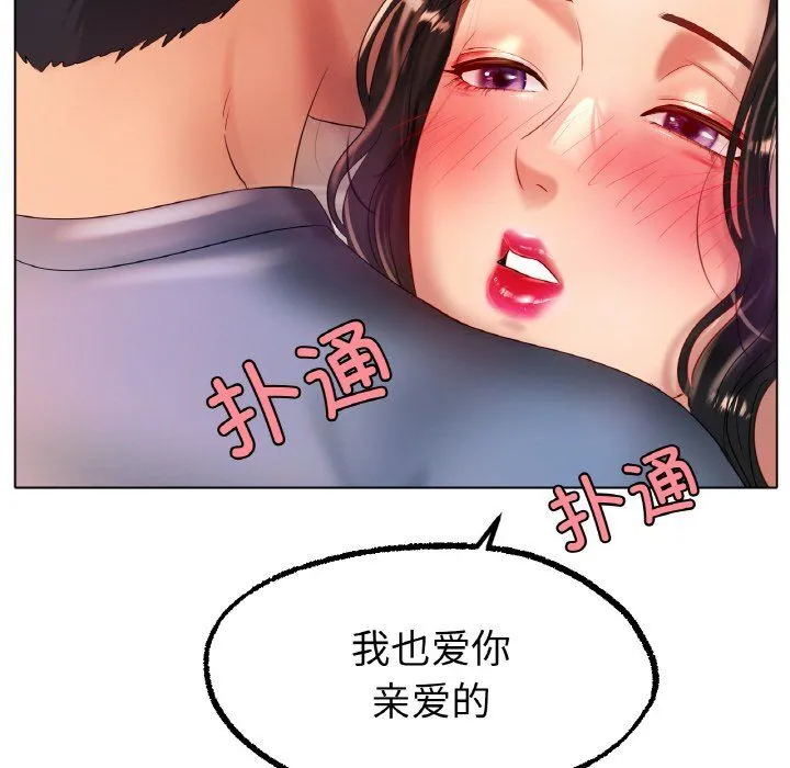 冰上恋人 - 第43話 - page 128