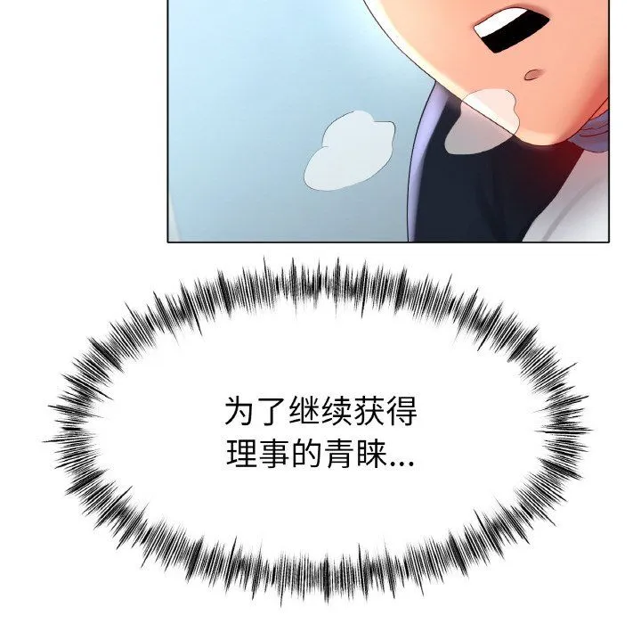 冰上恋人 - 第43話 - page 136