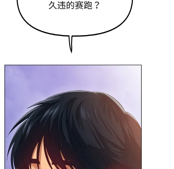 冰上恋人 - 第54話 - page 9