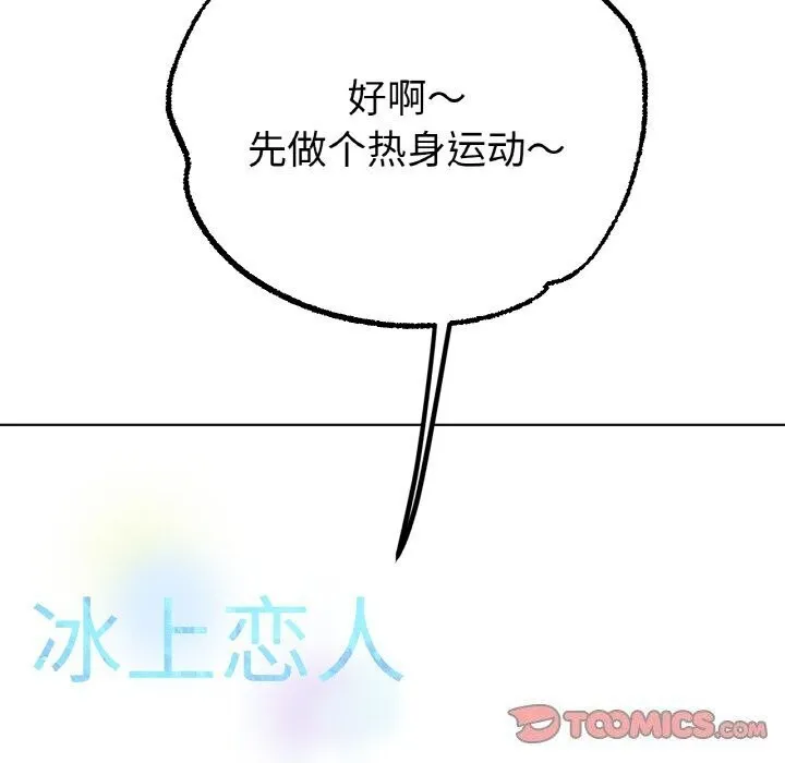 冰上恋人 - 第54話 - page 12