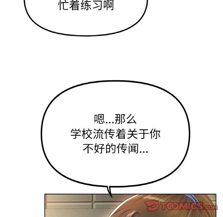 冰上恋人 - 第54話 - page 84