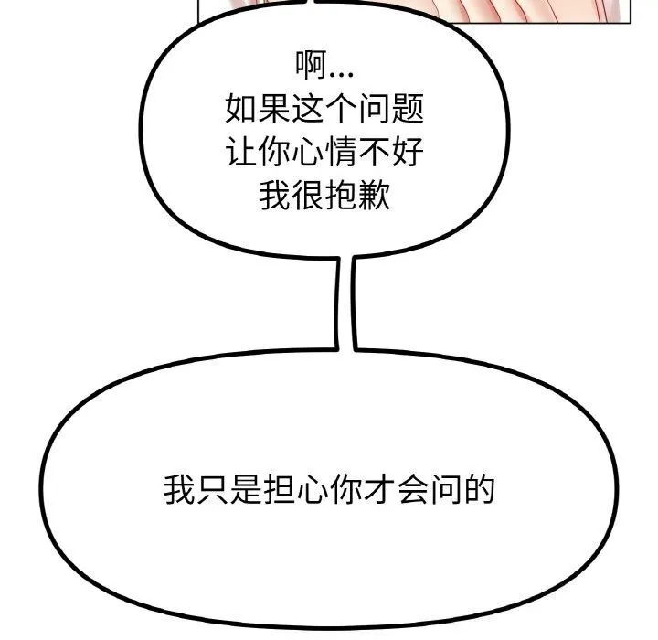 冰上恋人 - 第54話 - page 89