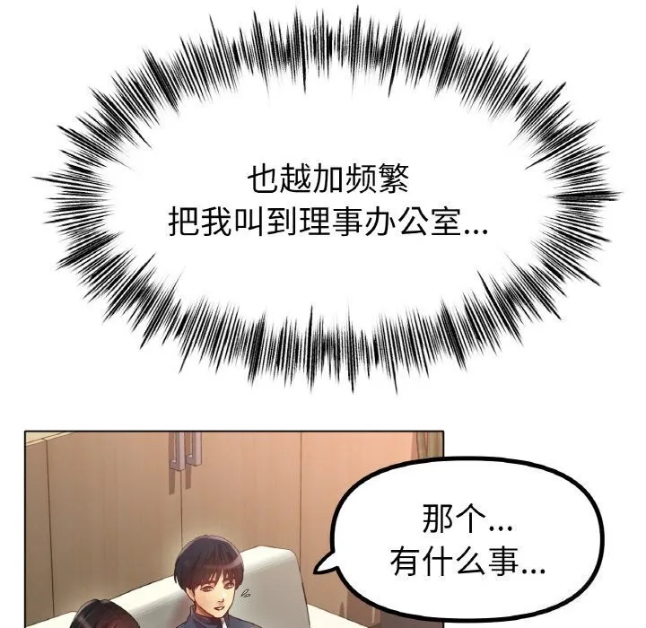 冰上恋人 - 第54話 - page 97