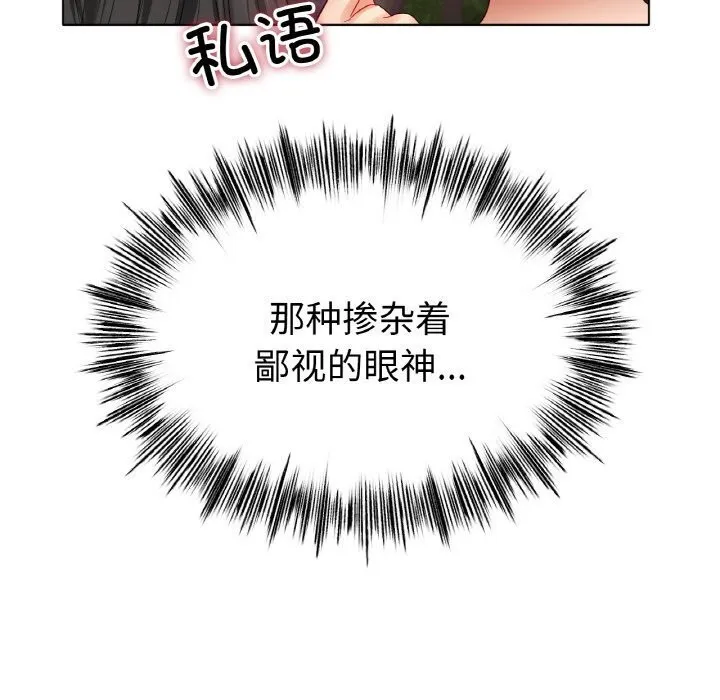 冰上恋人 - 第54話 - page 106