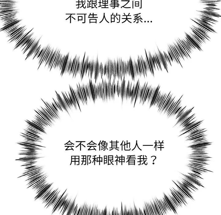 冰上恋人 - 第54話 - page 109