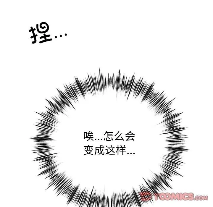 冰上恋人 - 第54話 - page 111