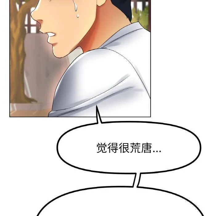 冰上恋人 - 第54話 - page 116