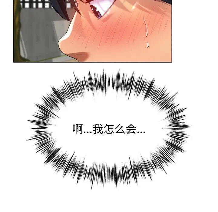 冰上恋人 - 第54話 - page 121