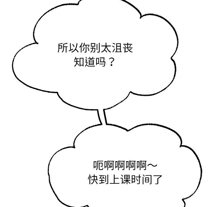 冰上恋人 - 第54話 - page 139