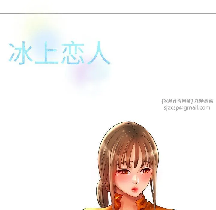 冰上恋人 - 第40話 - page 137