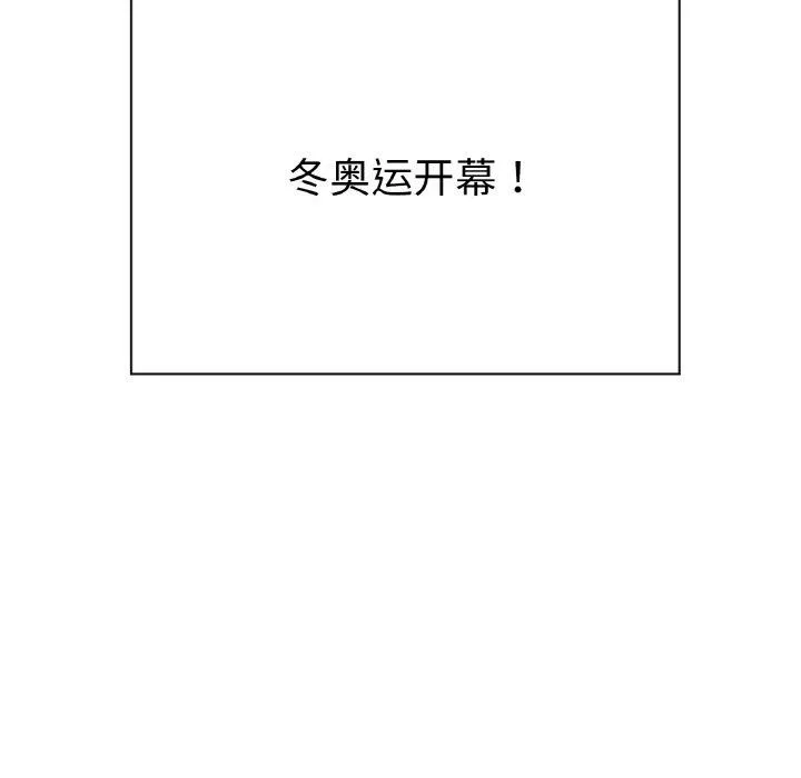 冰上恋人 - 第66話 - page 31