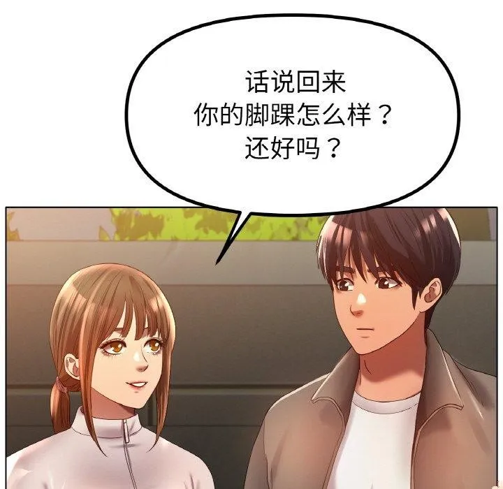 冰上恋人 - 第66話 - page 73