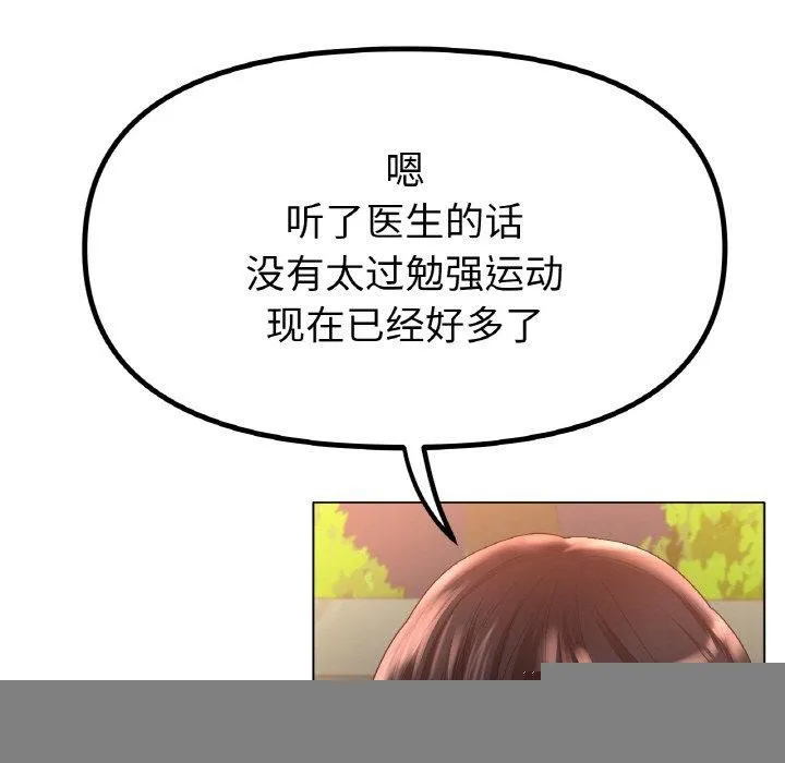 冰上恋人 - 第66話 - page 75