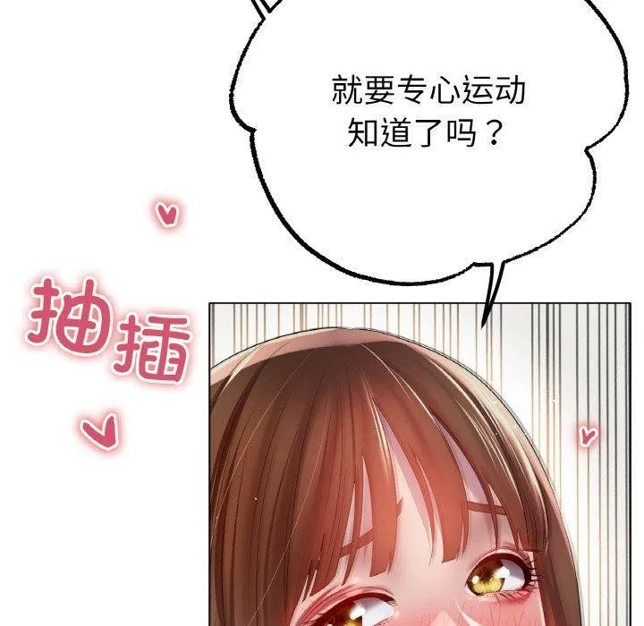 冰上恋人 - 第66話 - page 120