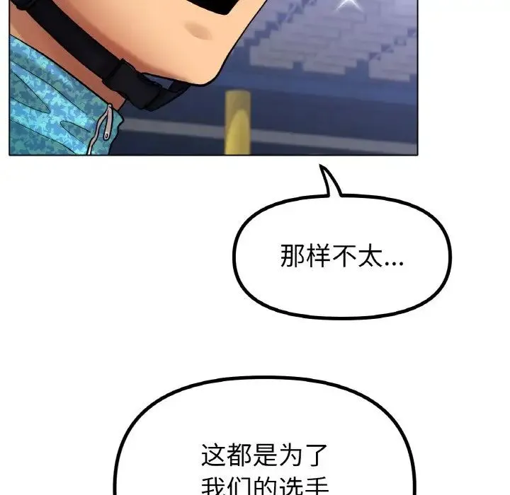 冰上恋人 - 第34話 - page 6