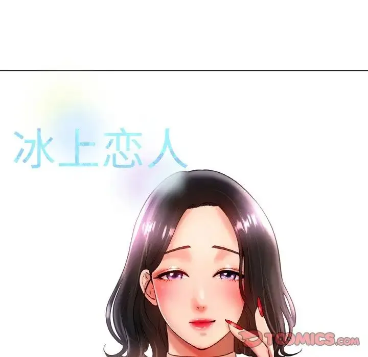 冰上恋人 - 第34話 - page 27