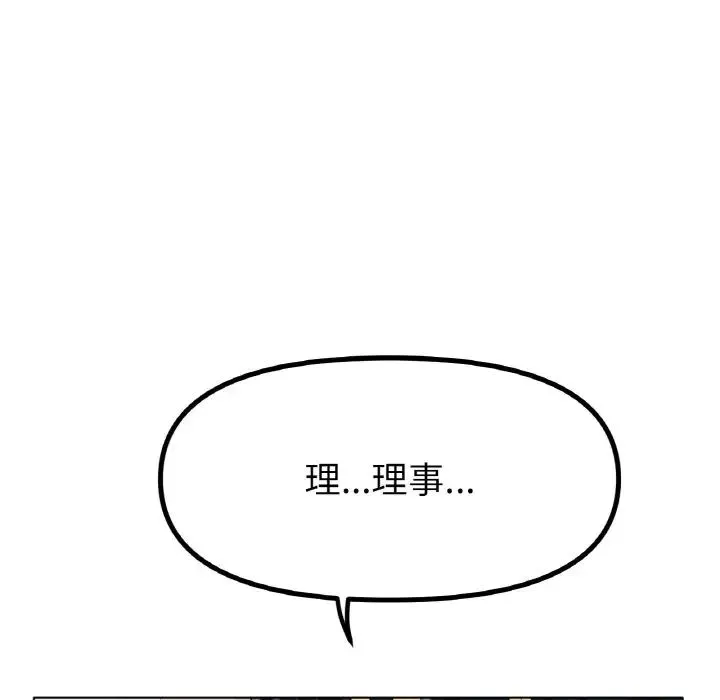 冰上恋人 - 第34話 - page 46
