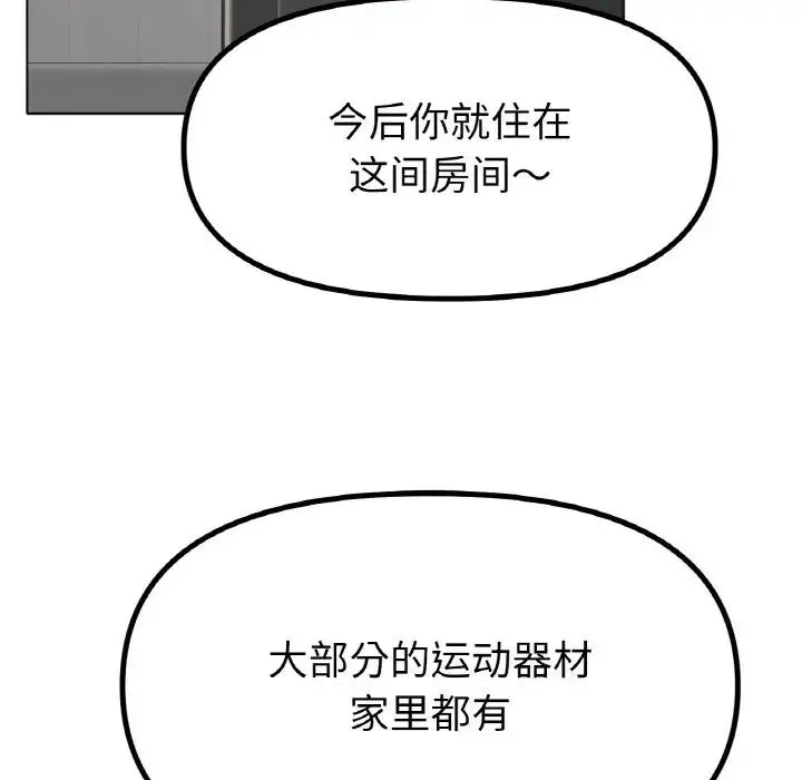 冰上恋人 - 第34話 - page 65