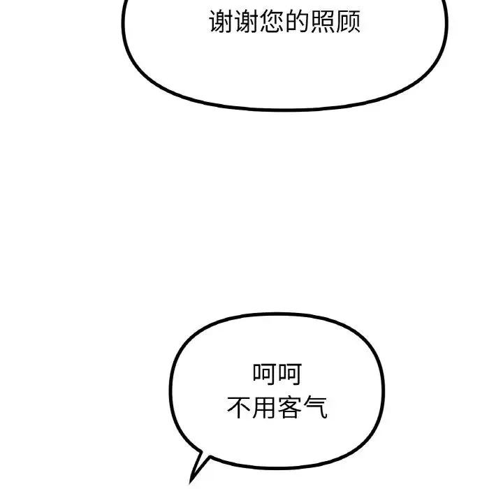冰上恋人 - 第34話 - page 72