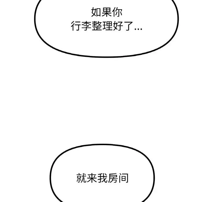 冰上恋人 - 第34話 - page 74