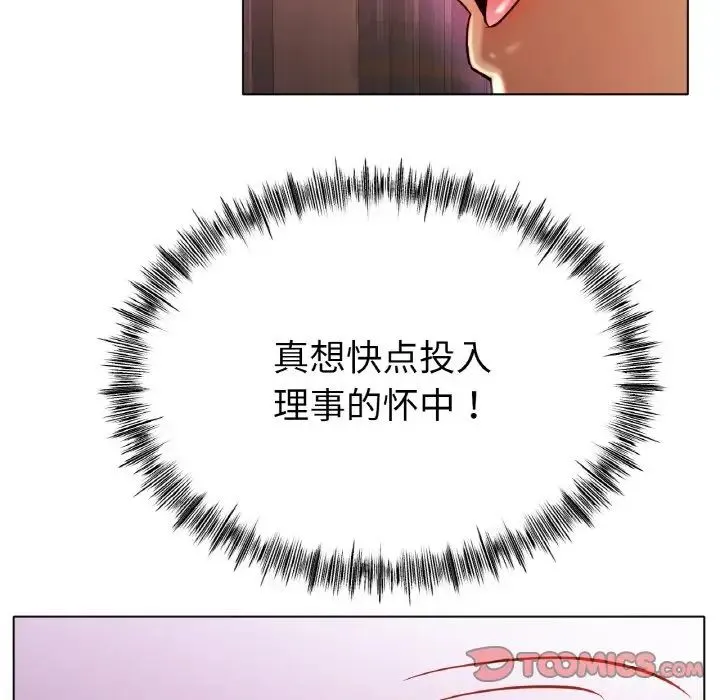 冰上恋人 - 第34話 - page 99