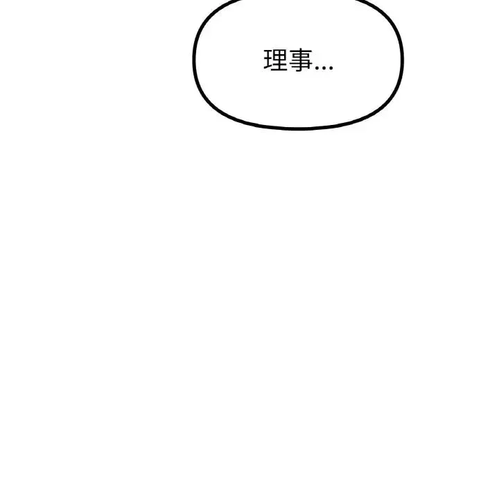 冰上恋人 - 第34話 - page 108