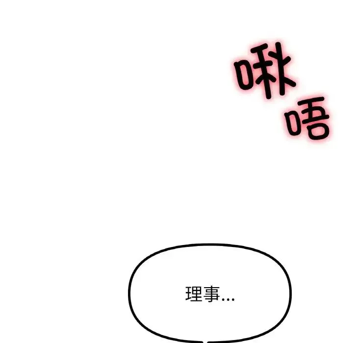 冰上恋人 - 第34話 - page 150