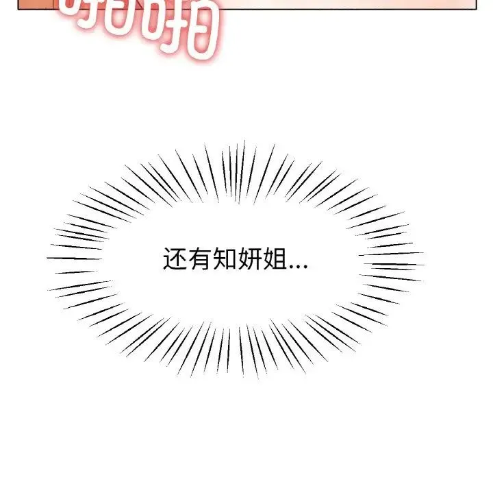 冰上恋人 - 第23話 - page 48